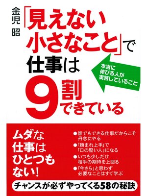 cover image of 「見えない小さなこと」で仕事は９割できている